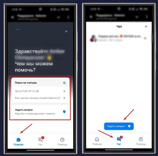 Активация купона в Selector Casino